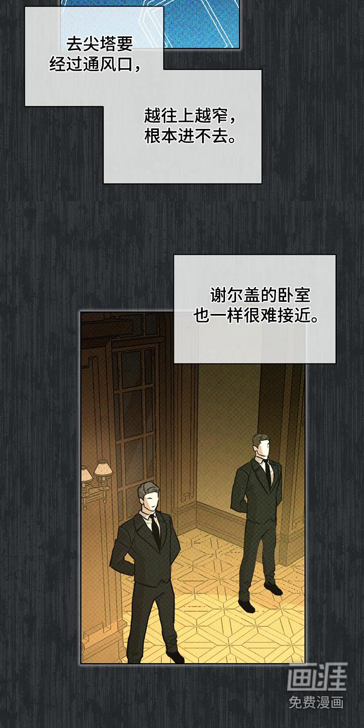 代号阿纳斯塔西娅/凶险任务 第75话 第9页