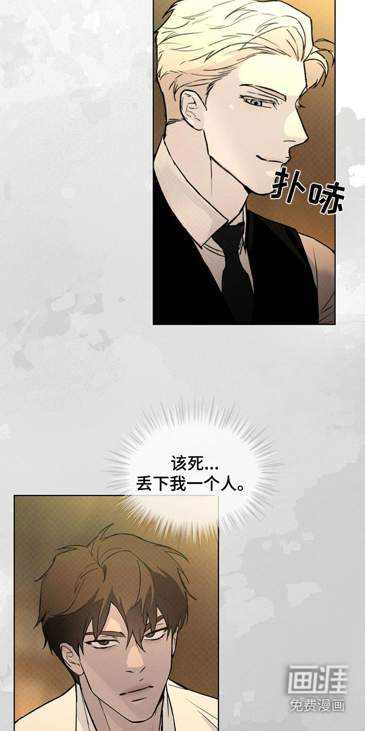 代号阿纳斯塔西娅/凶险任务 第74话 第13页