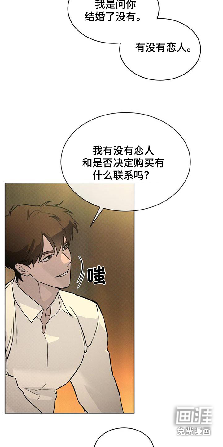 代号阿纳斯塔西娅/凶险任务 第74话 第15页