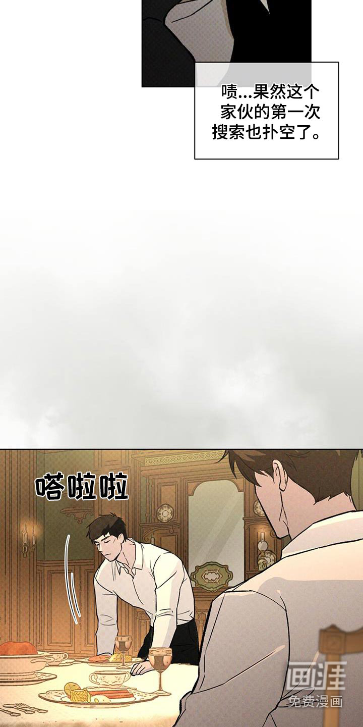 代号阿纳斯塔西娅/凶险任务 第74话 第4页