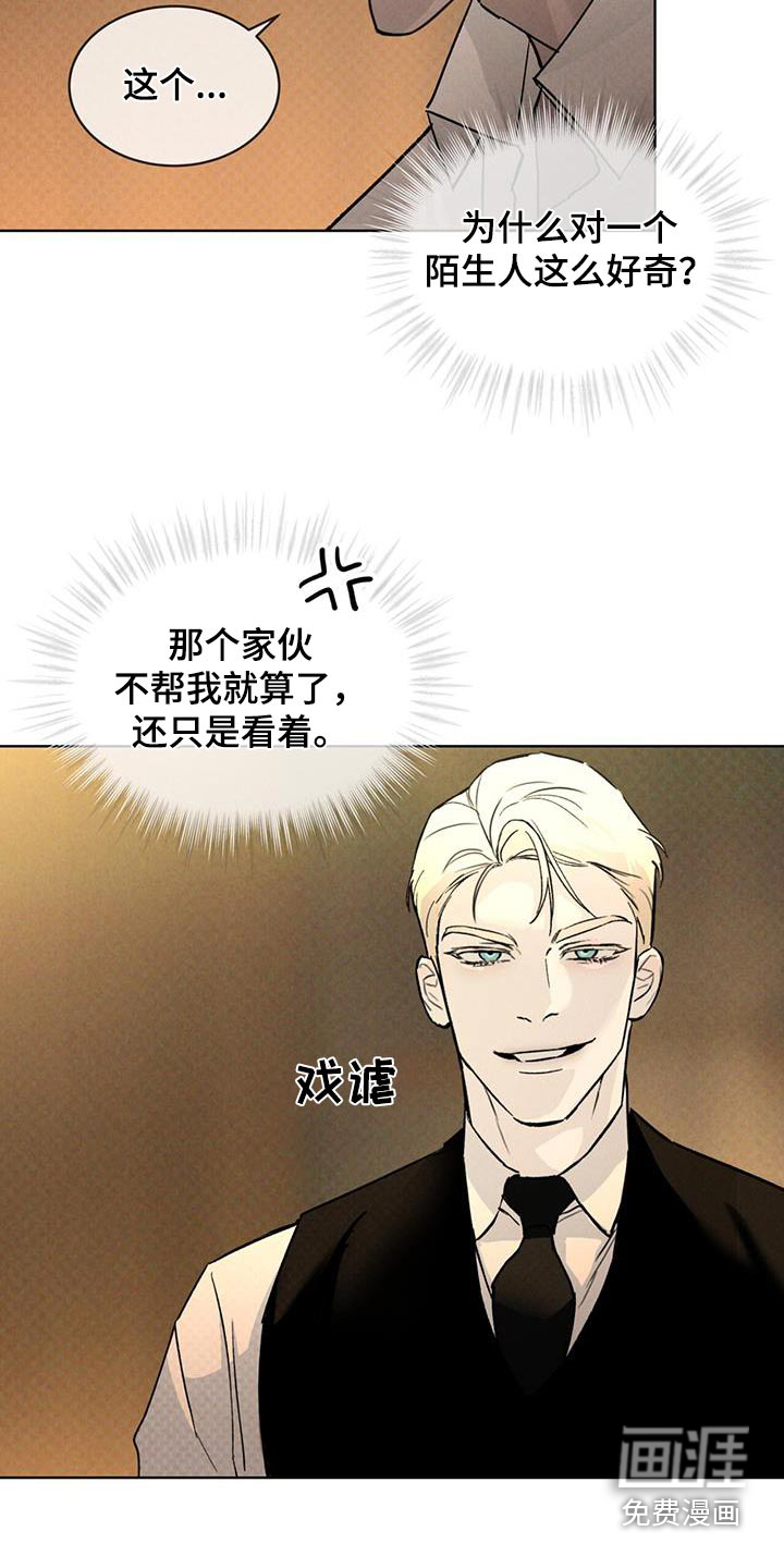 代号阿纳斯塔西娅/凶险任务 第74话 第11页