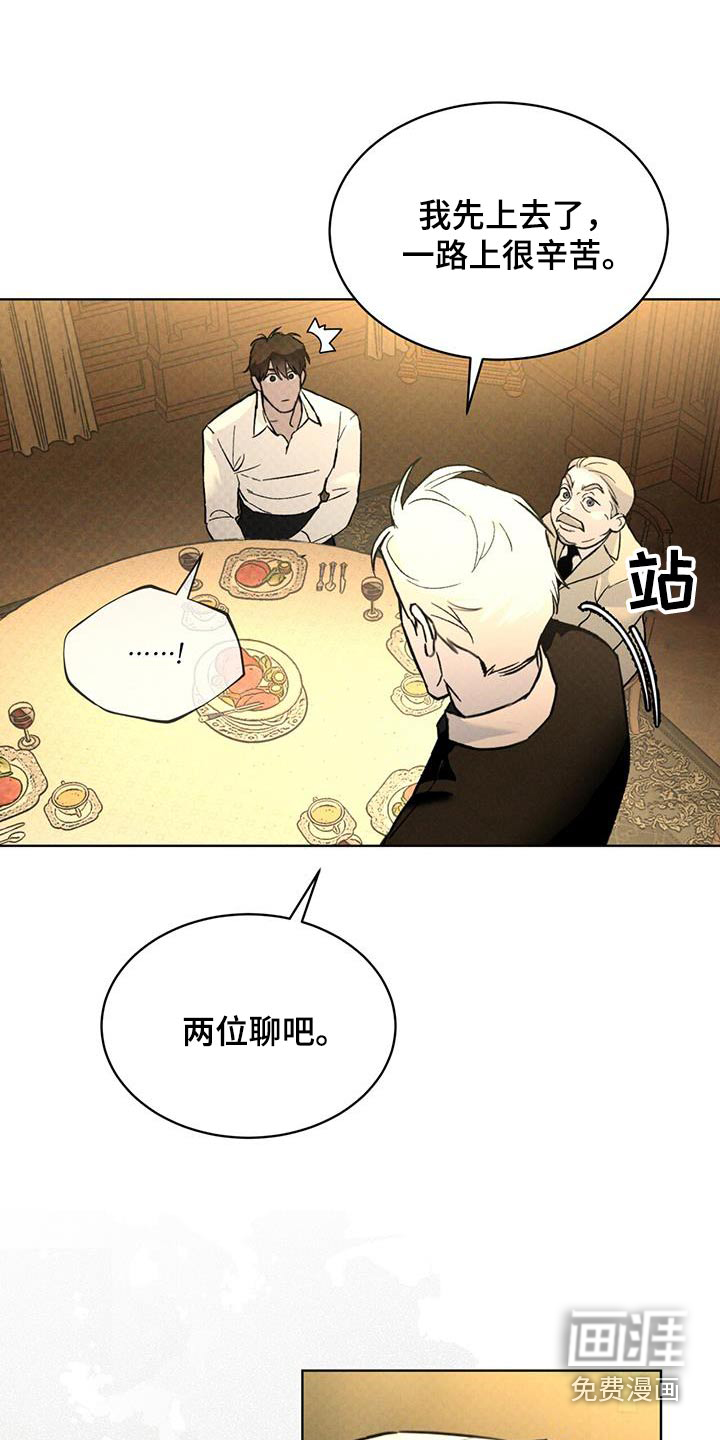 代号阿纳斯塔西娅/凶险任务 第74话 第12页