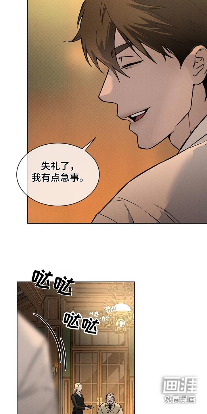 代号阿纳斯塔西娅/凶险任务 第74话 第20页