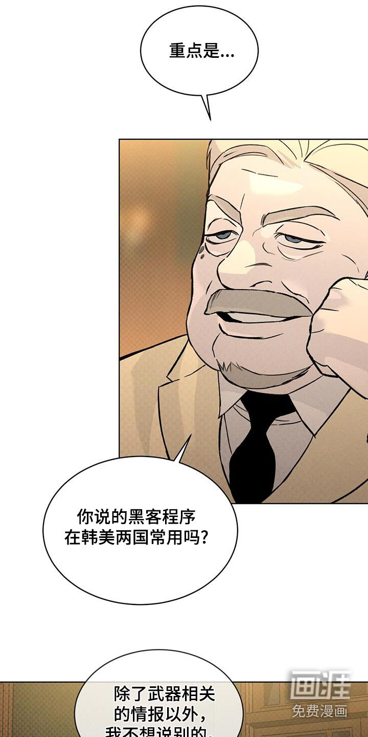 代号阿纳斯塔西娅/凶险任务 第74话 第8页