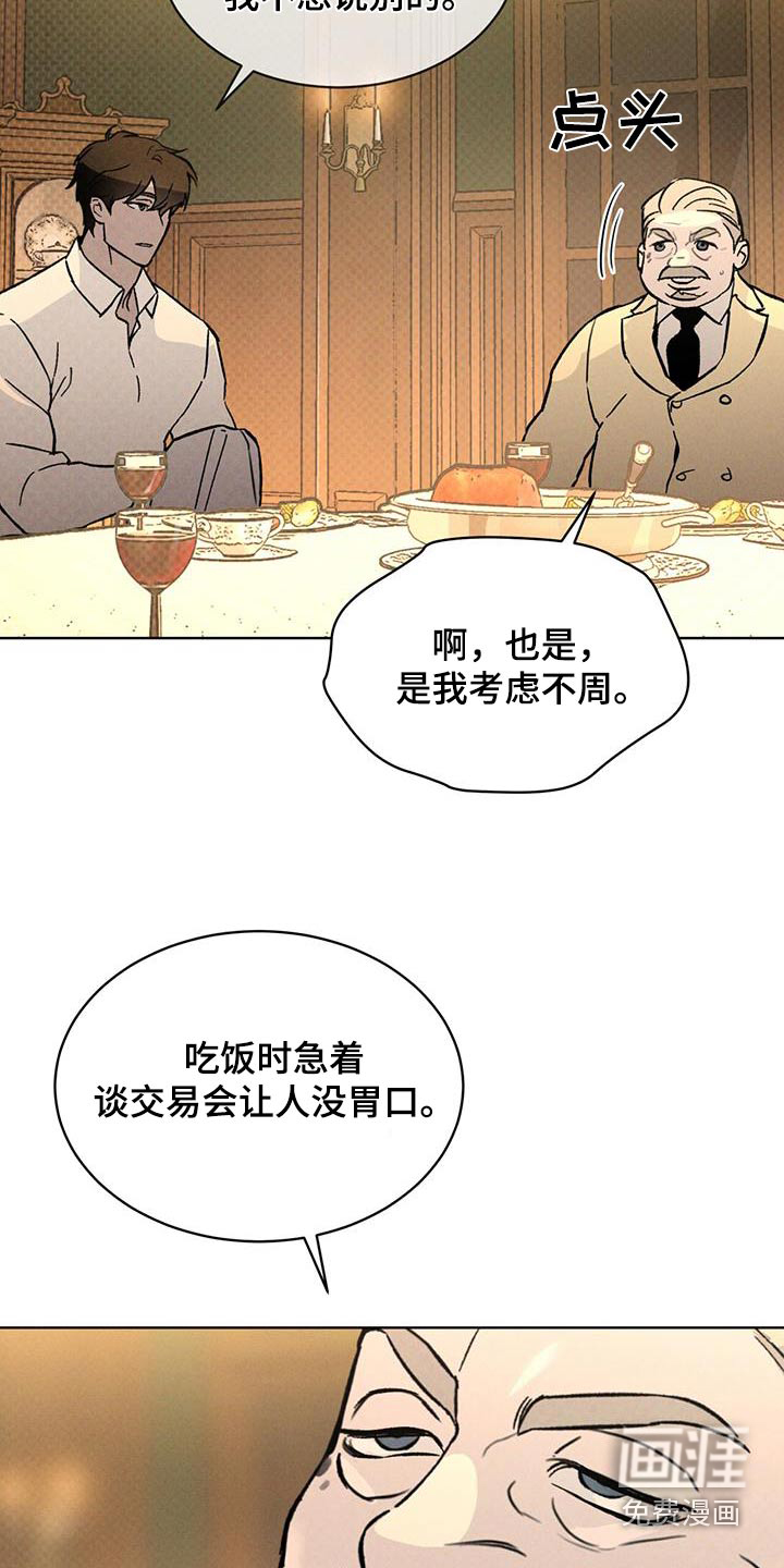 代号阿纳斯塔西娅/凶险任务 第74话 第9页