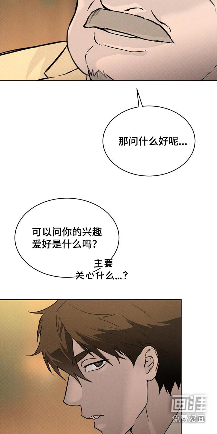 代号阿纳斯塔西娅/凶险任务 第74话 第10页