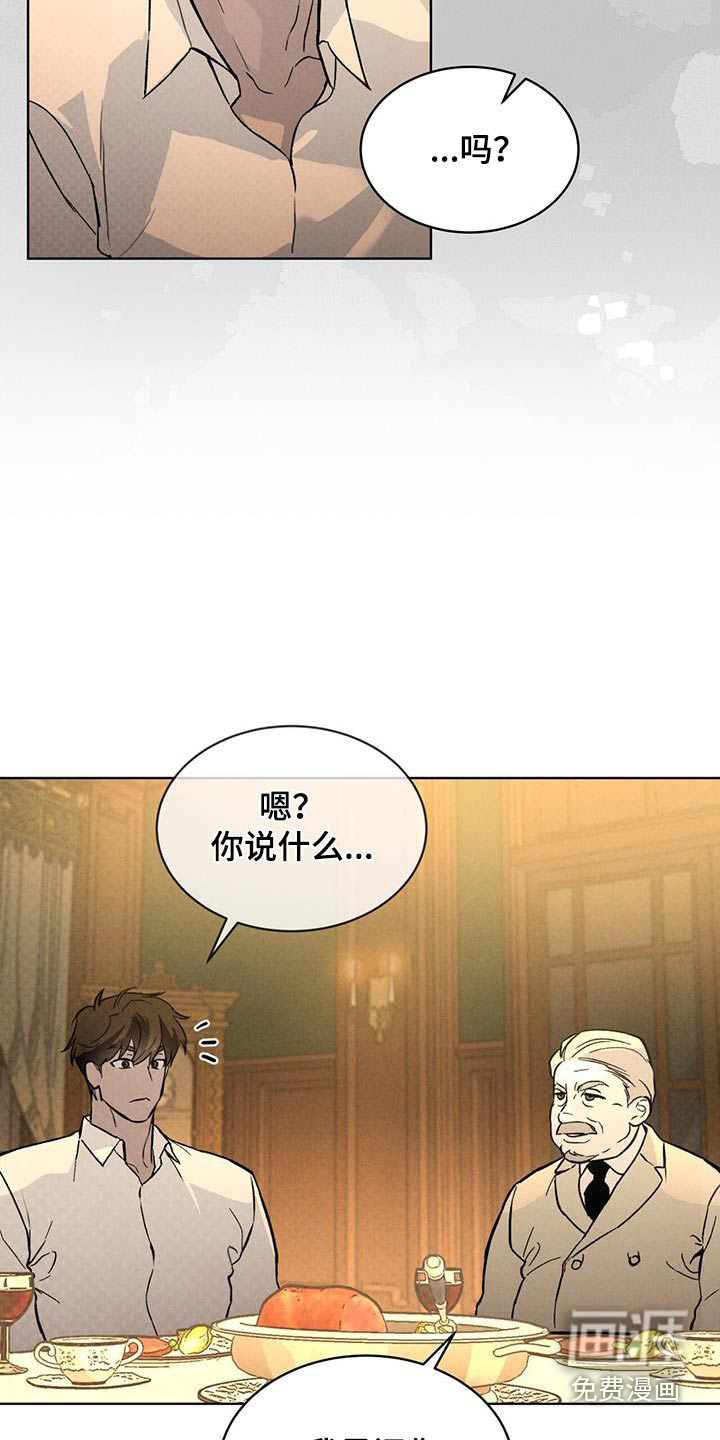 代号阿纳斯塔西娅/凶险任务 第74话 第14页