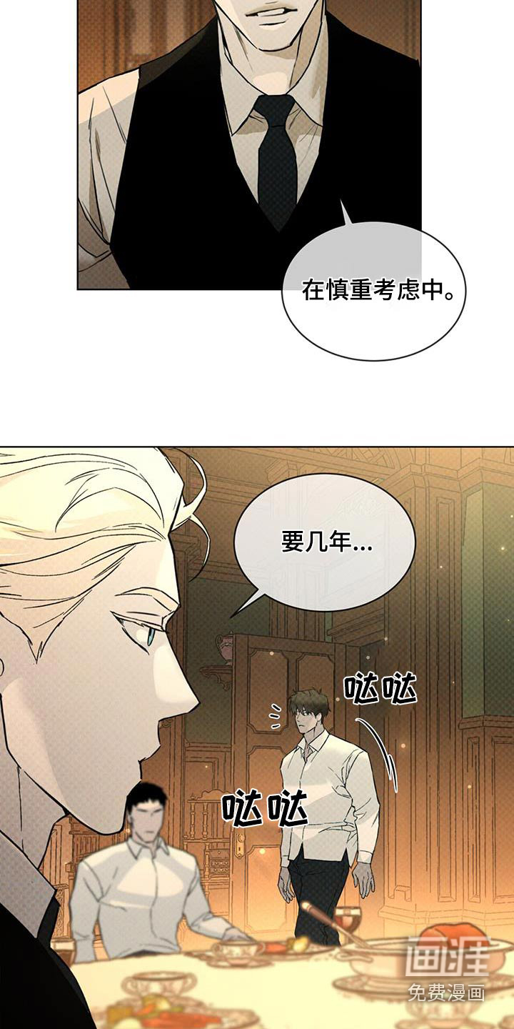 代号阿纳斯塔西娅/凶险任务 第73话 第20页