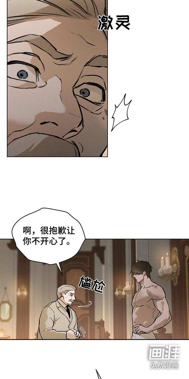 代号阿纳斯塔西娅/凶险任务 第73话 第12页
