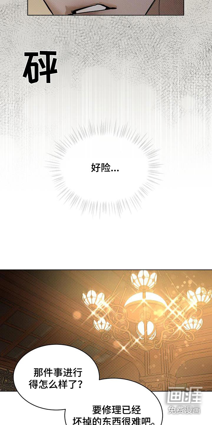 代号阿纳斯塔西娅/凶险任务 第73话 第16页