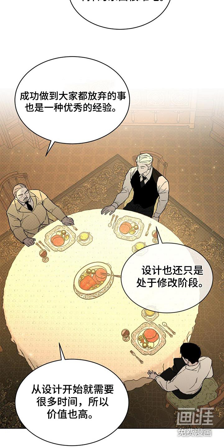 代号阿纳斯塔西娅/凶险任务 第73话 第17页