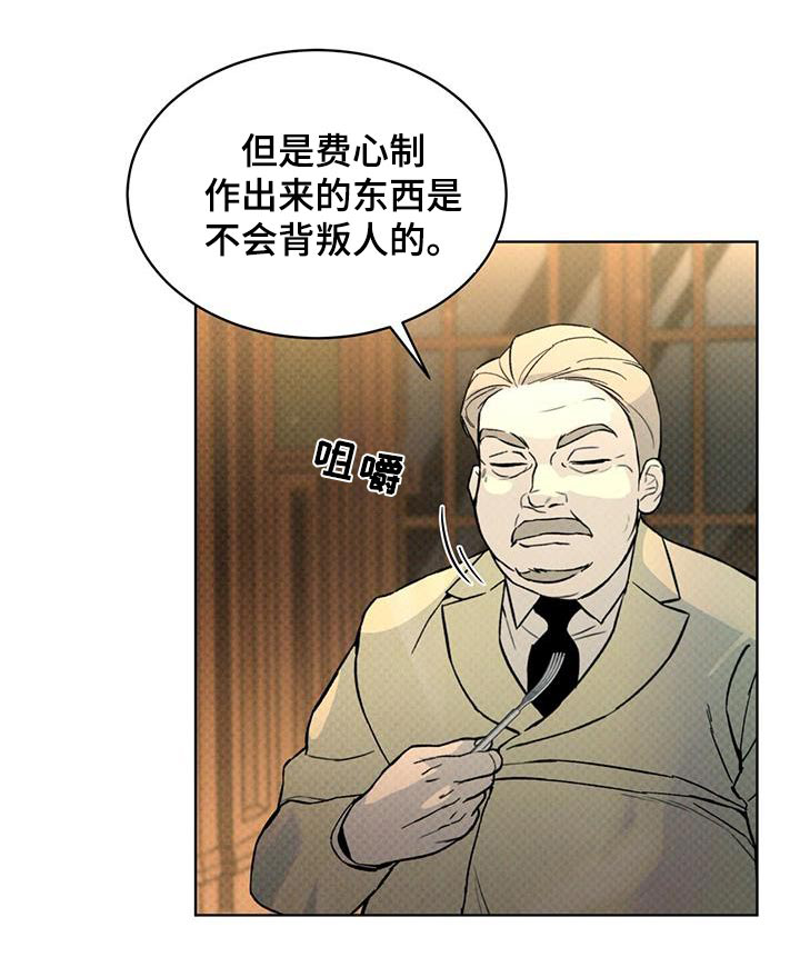 代号阿纳斯塔西娅/凶险任务 第73话 第18页