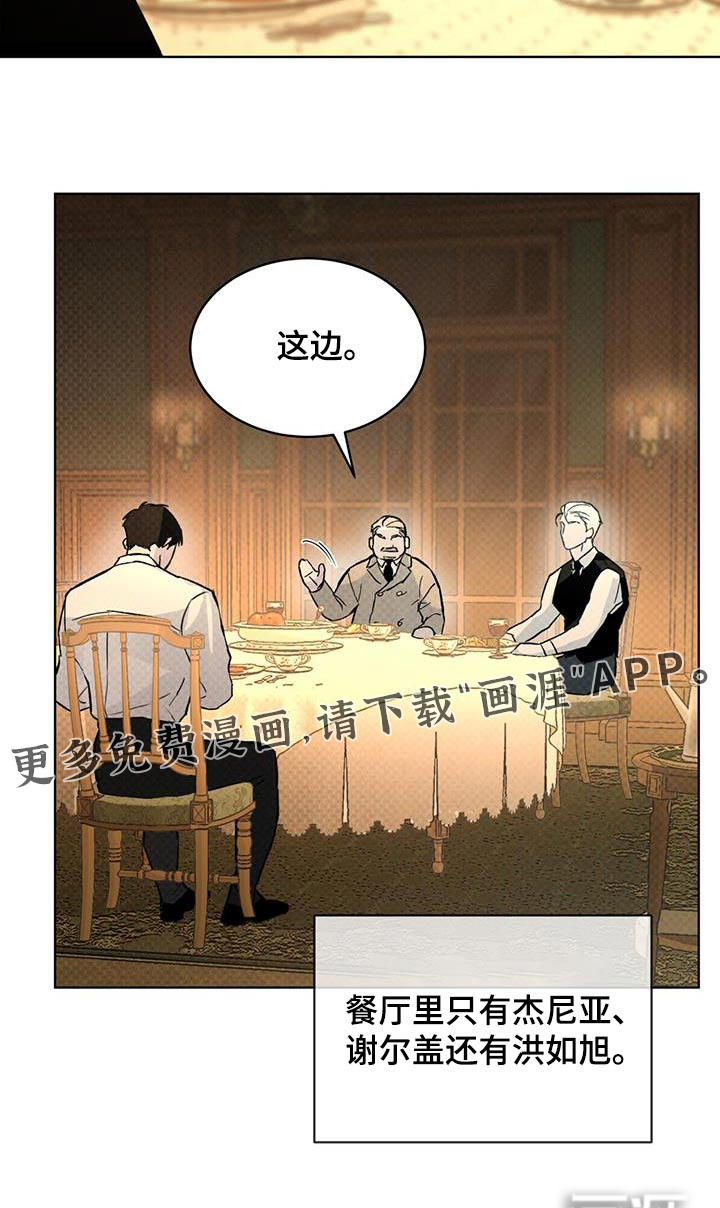 代号阿纳斯塔西娅/凶险任务 第73话 第21页