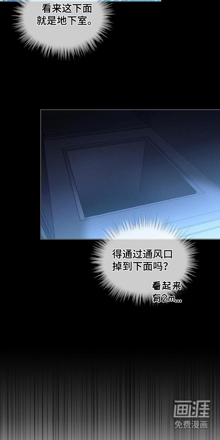 代号阿纳斯塔西娅/凶险任务 第72话 第5页