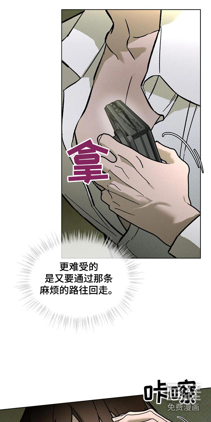 代号阿纳斯塔西娅/凶险任务 第72话 第13页