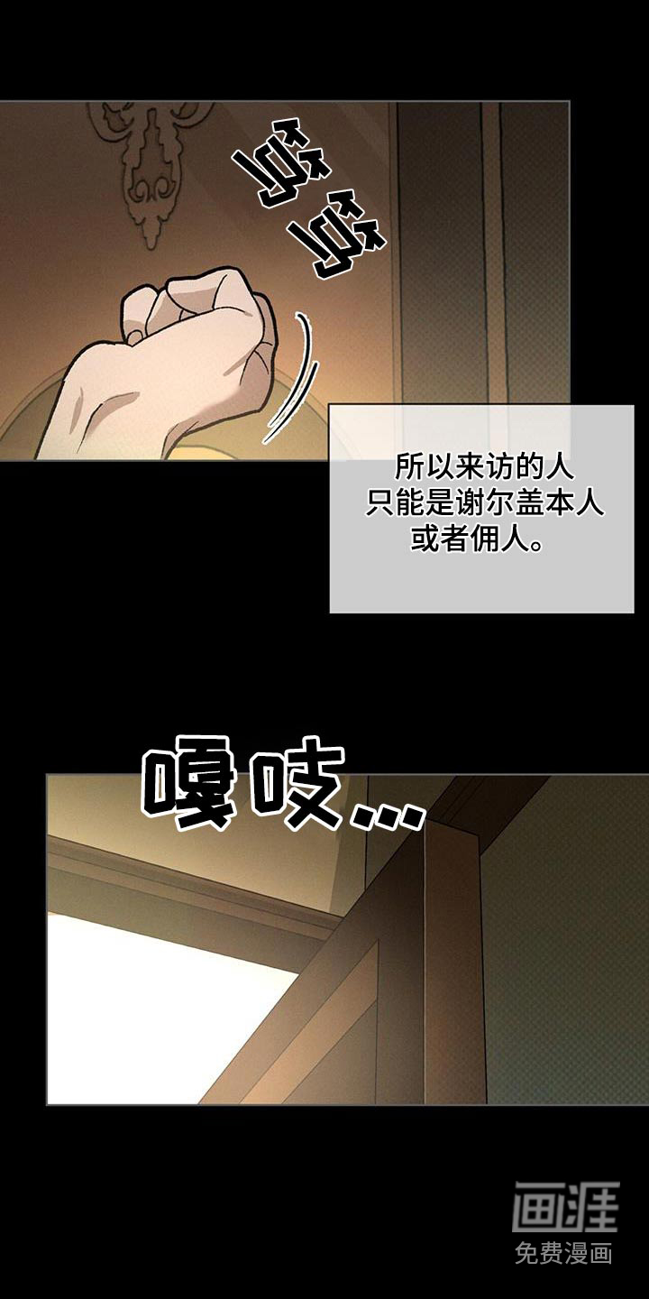 代号阿纳斯塔西娅/凶险任务 第72话 第21页