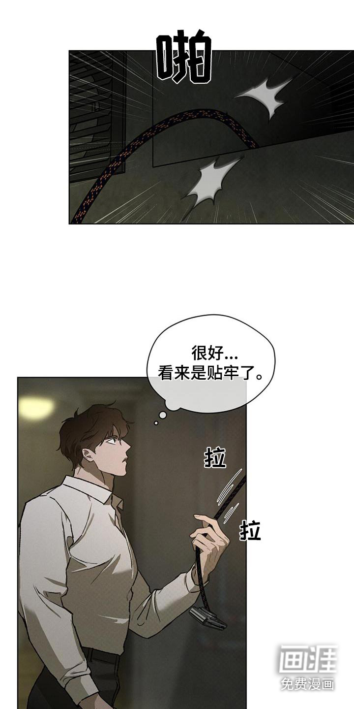 代号阿纳斯塔西娅/凶险任务 第72话 第15页