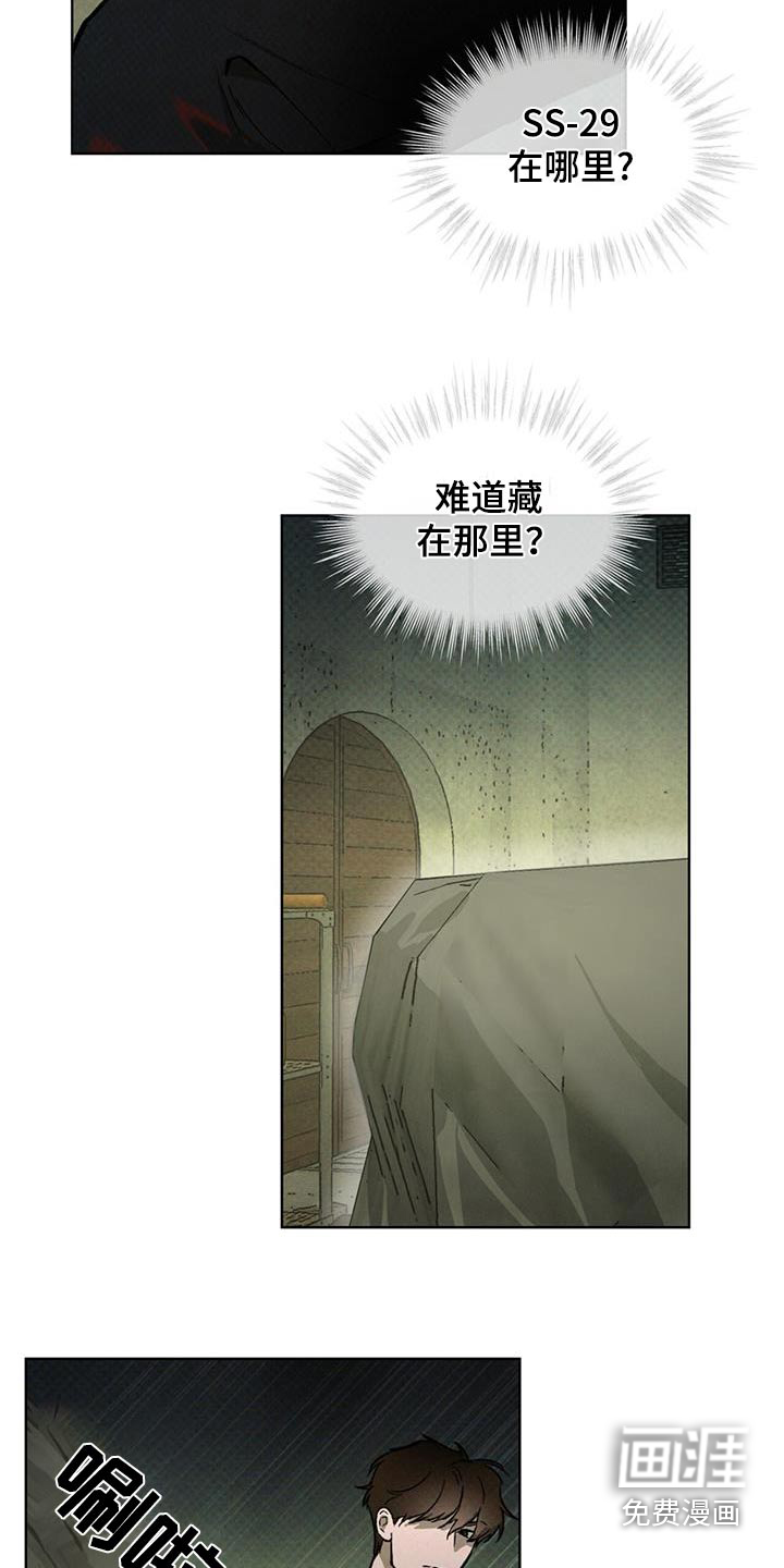 代号阿纳斯塔西娅/凶险任务 第72话 第9页