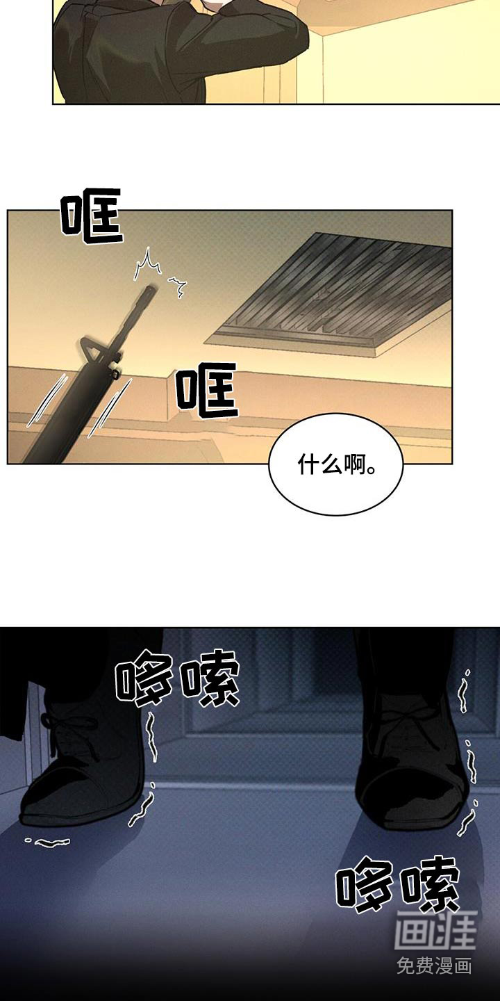 代号阿纳斯塔西娅/凶险任务 第71话 第16页