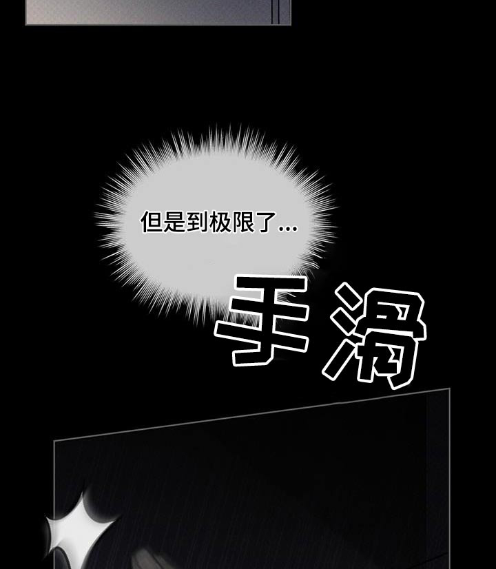 代号阿纳斯塔西娅/凶险任务 第71话 第20页