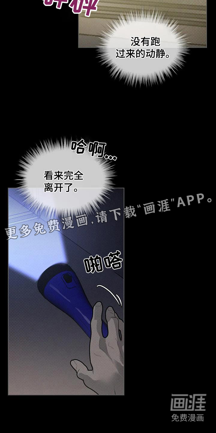 代号阿纳斯塔西娅/凶险任务 第71话 第24页