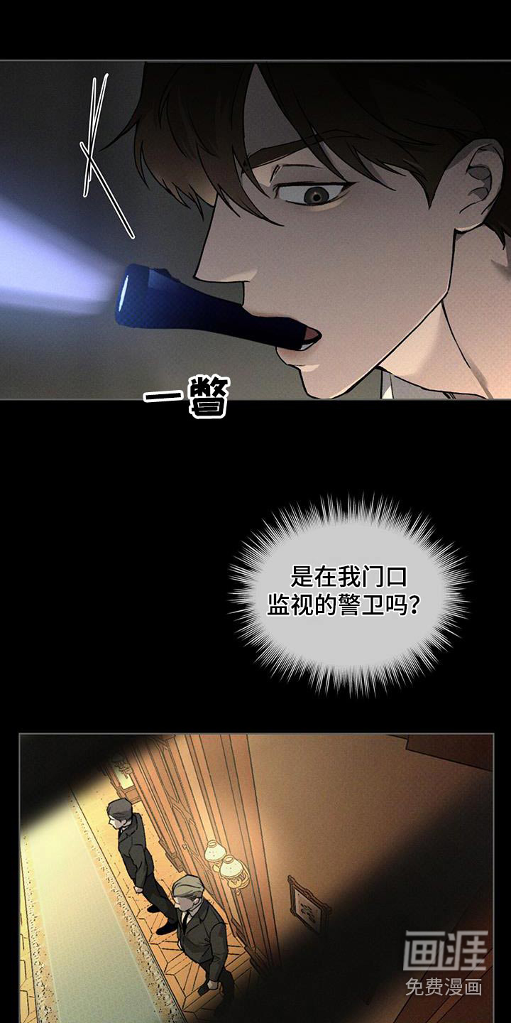 代号阿纳斯塔西娅/凶险任务 第71话 第8页