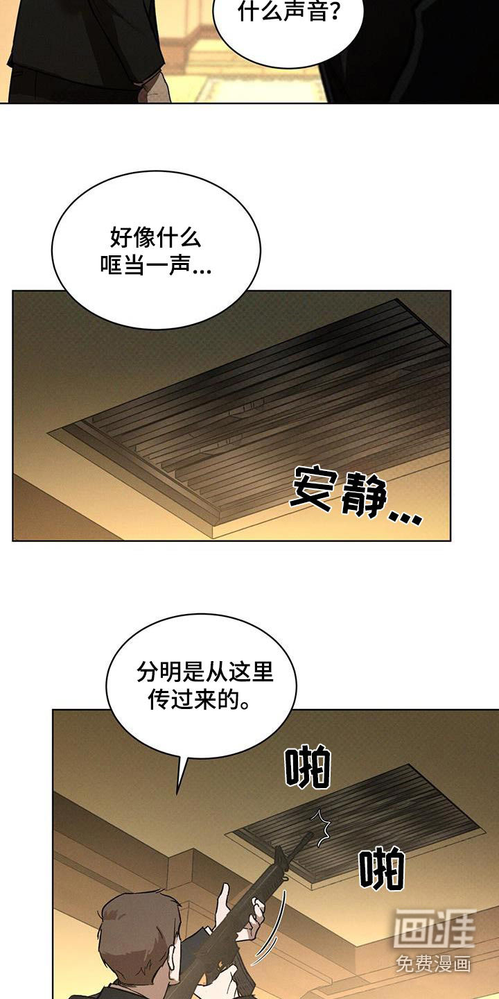 代号阿纳斯塔西娅/凶险任务 第71话 第15页