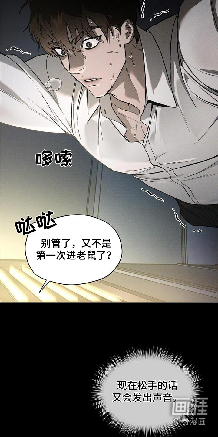 代号阿纳斯塔西娅/凶险任务 第71话 第18页