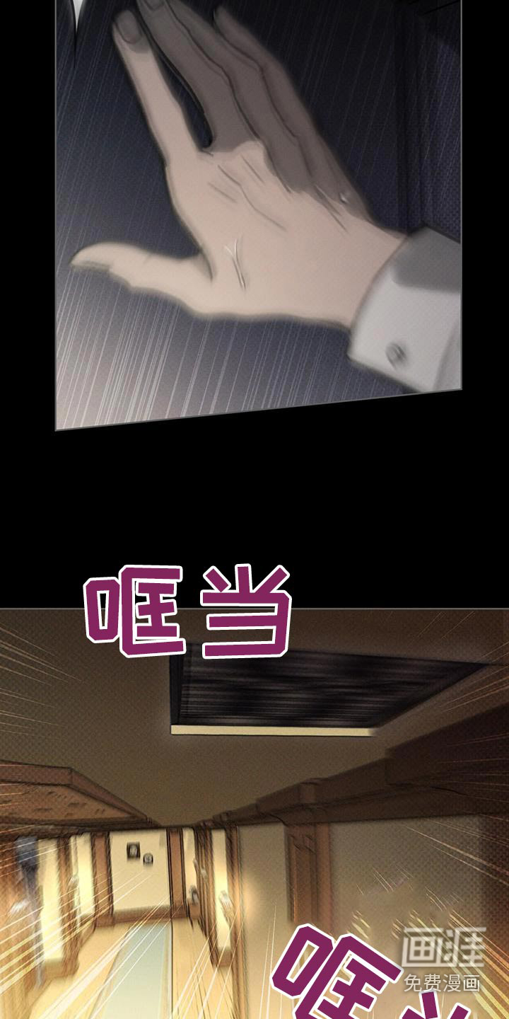 代号阿纳斯塔西娅/凶险任务 第71话 第21页