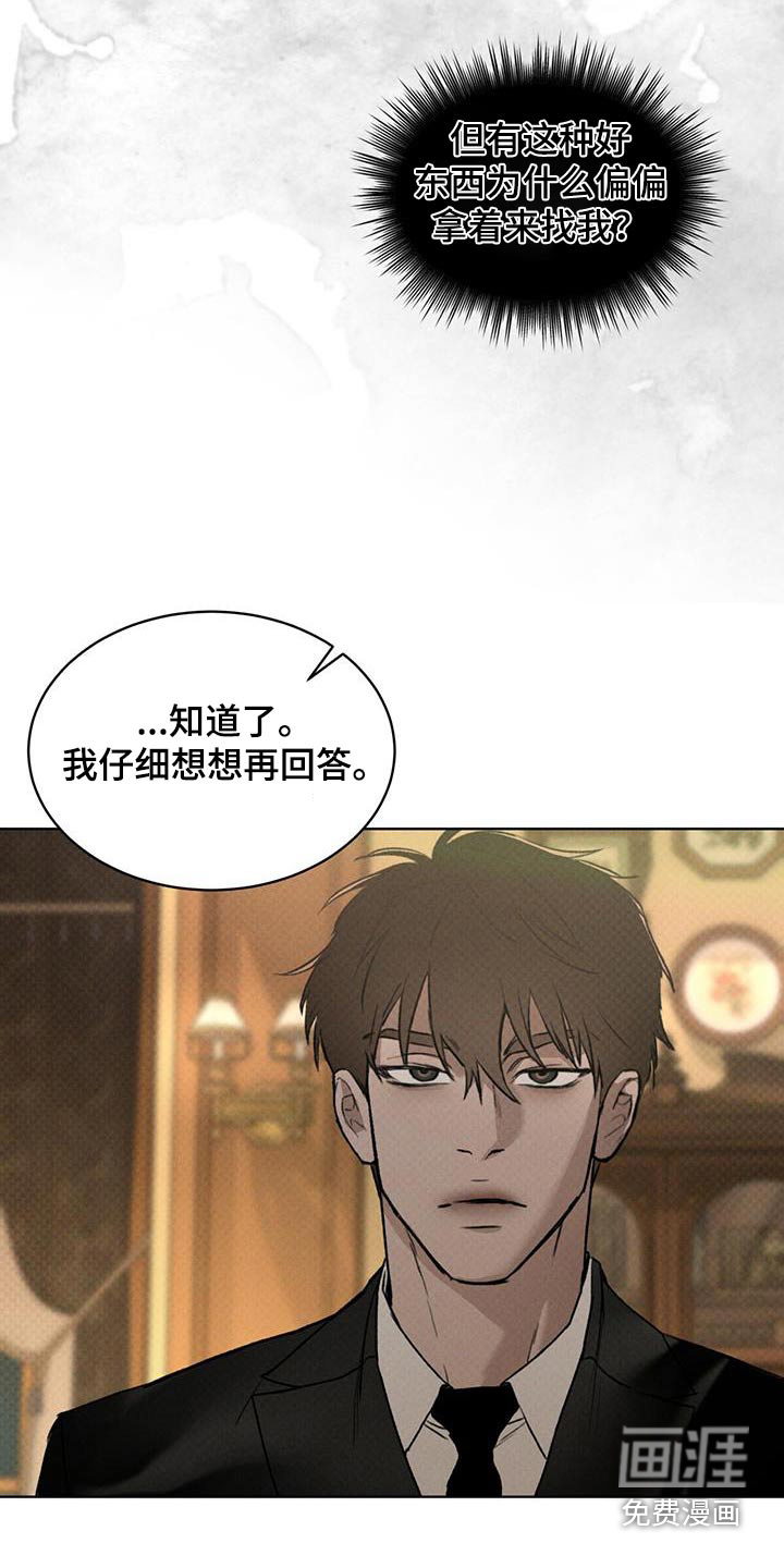 代号阿纳斯塔西娅/凶险任务 第70话 第11页