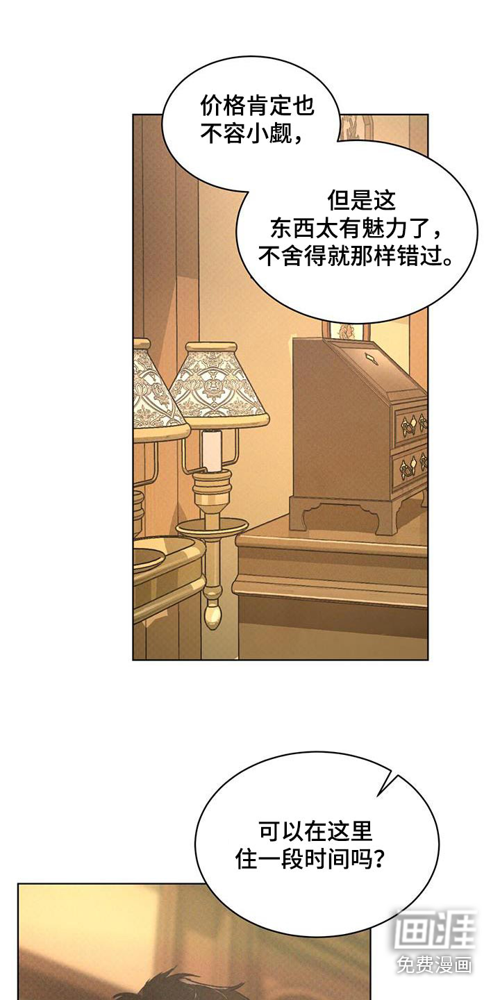 代号阿纳斯塔西娅/凶险任务 第70话 第12页