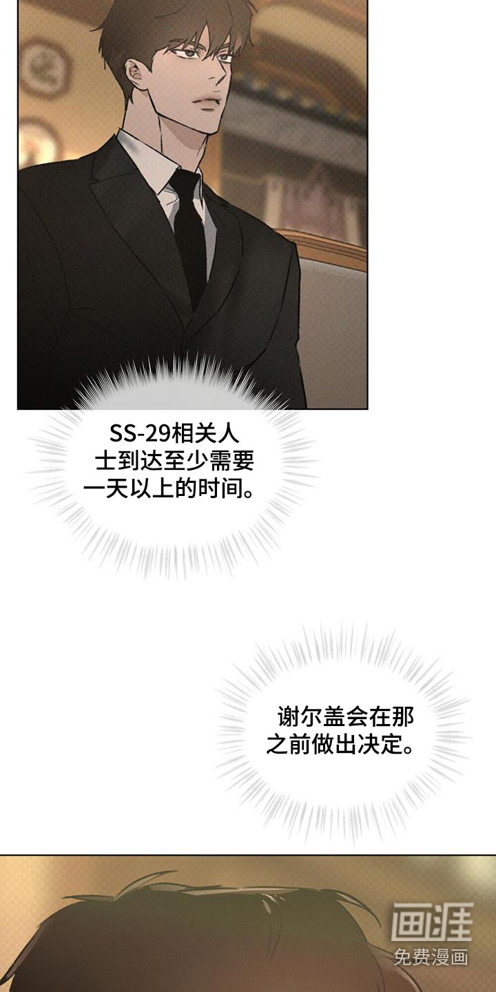 代号阿纳斯塔西娅/凶险任务 第70话 第13页