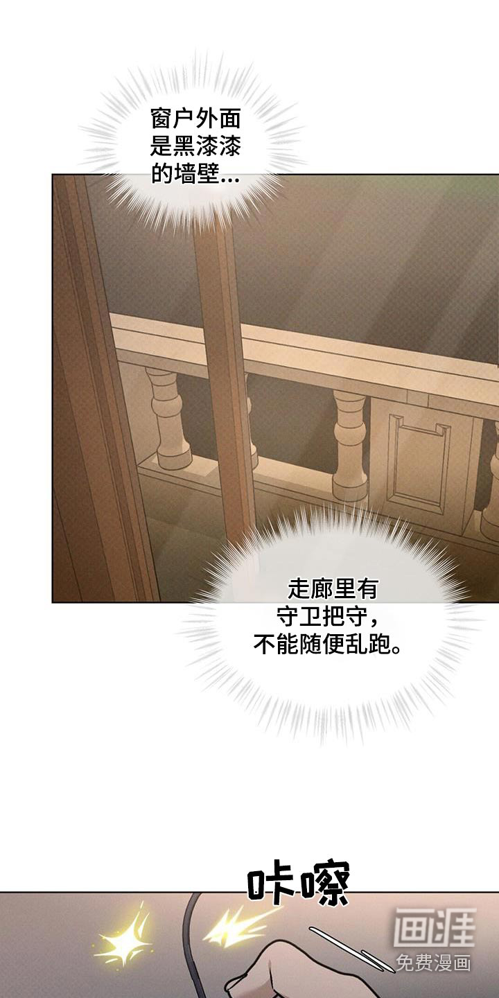 代号阿纳斯塔西娅/凶险任务 第70话 第17页