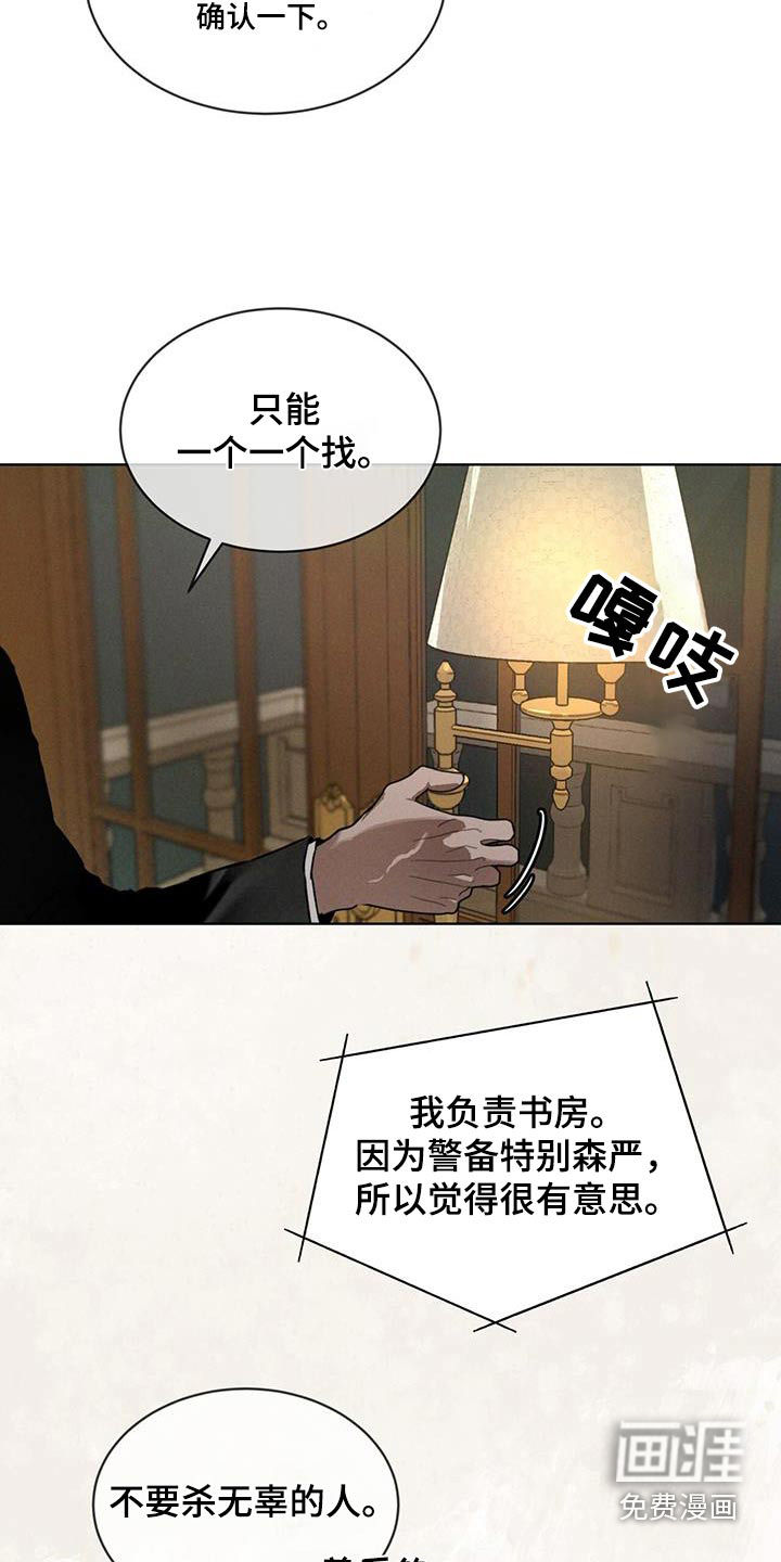 代号阿纳斯塔西娅/凶险任务 第70话 第24页