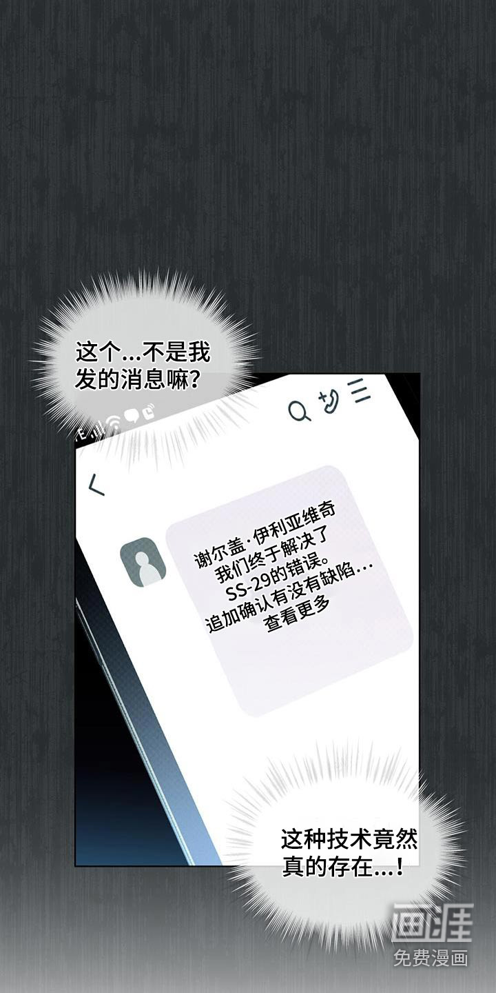 代号阿纳斯塔西娅/凶险任务 第70话 第8页