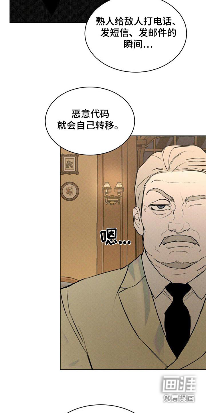 代号阿纳斯塔西娅/凶险任务 第70话 第2页