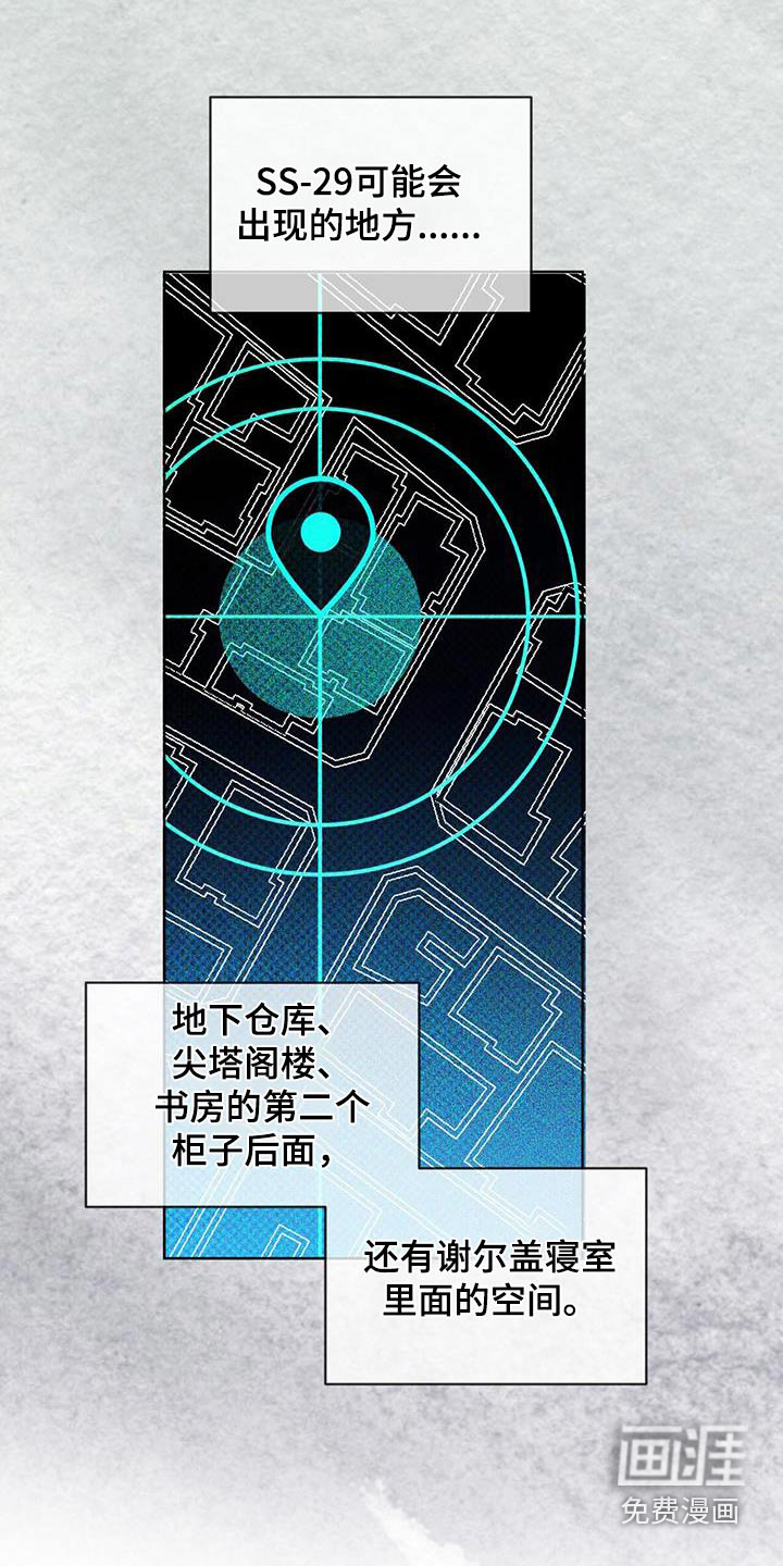 代号阿纳斯塔西娅/凶险任务 第70话 第22页