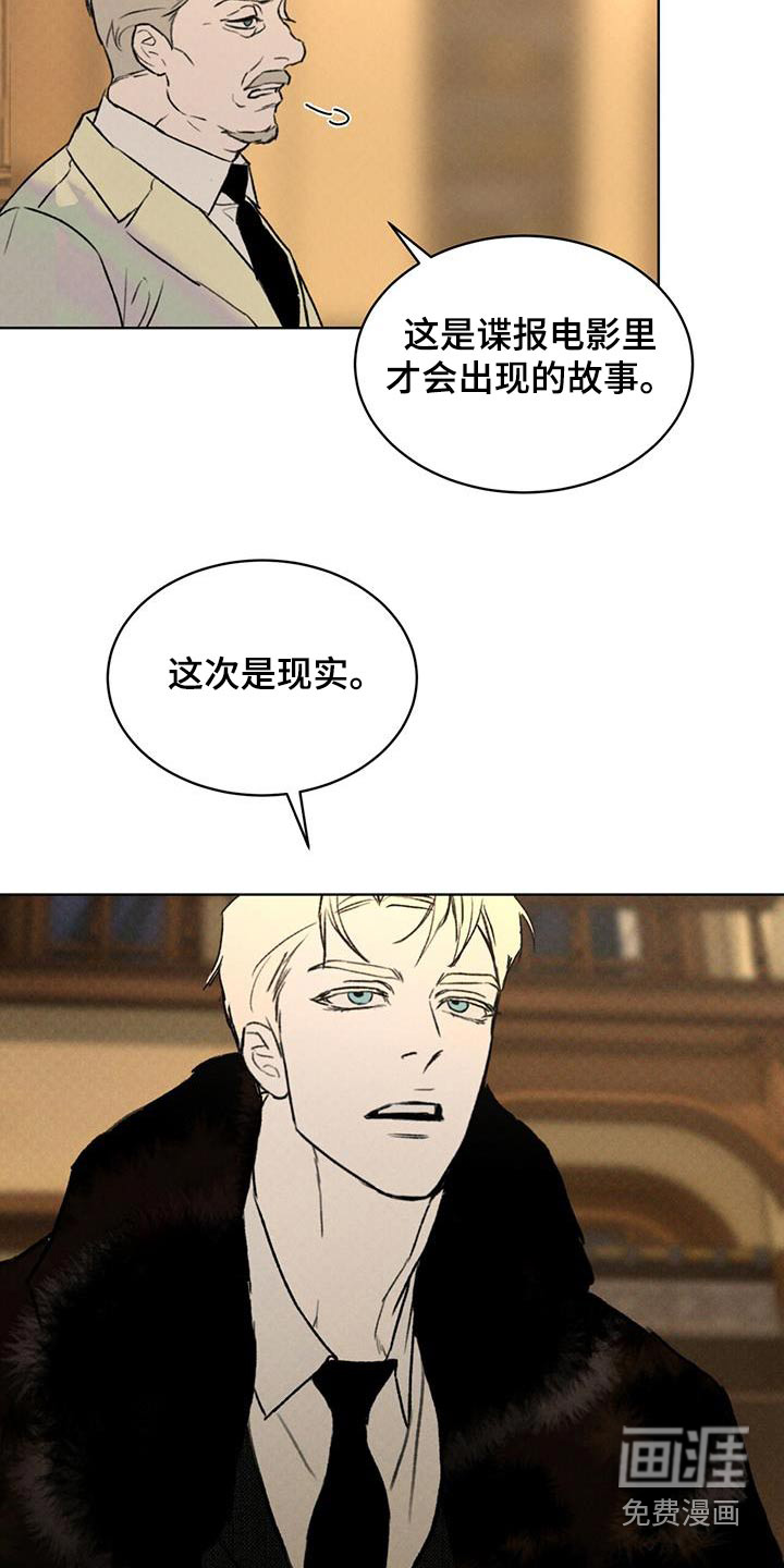 代号阿纳斯塔西娅/凶险任务 第70话 第4页