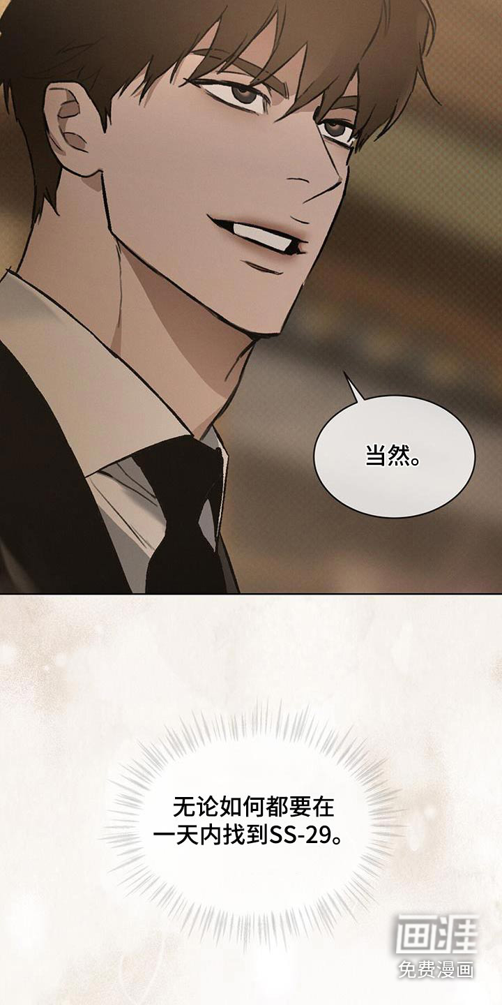代号阿纳斯塔西娅/凶险任务 第70话 第14页