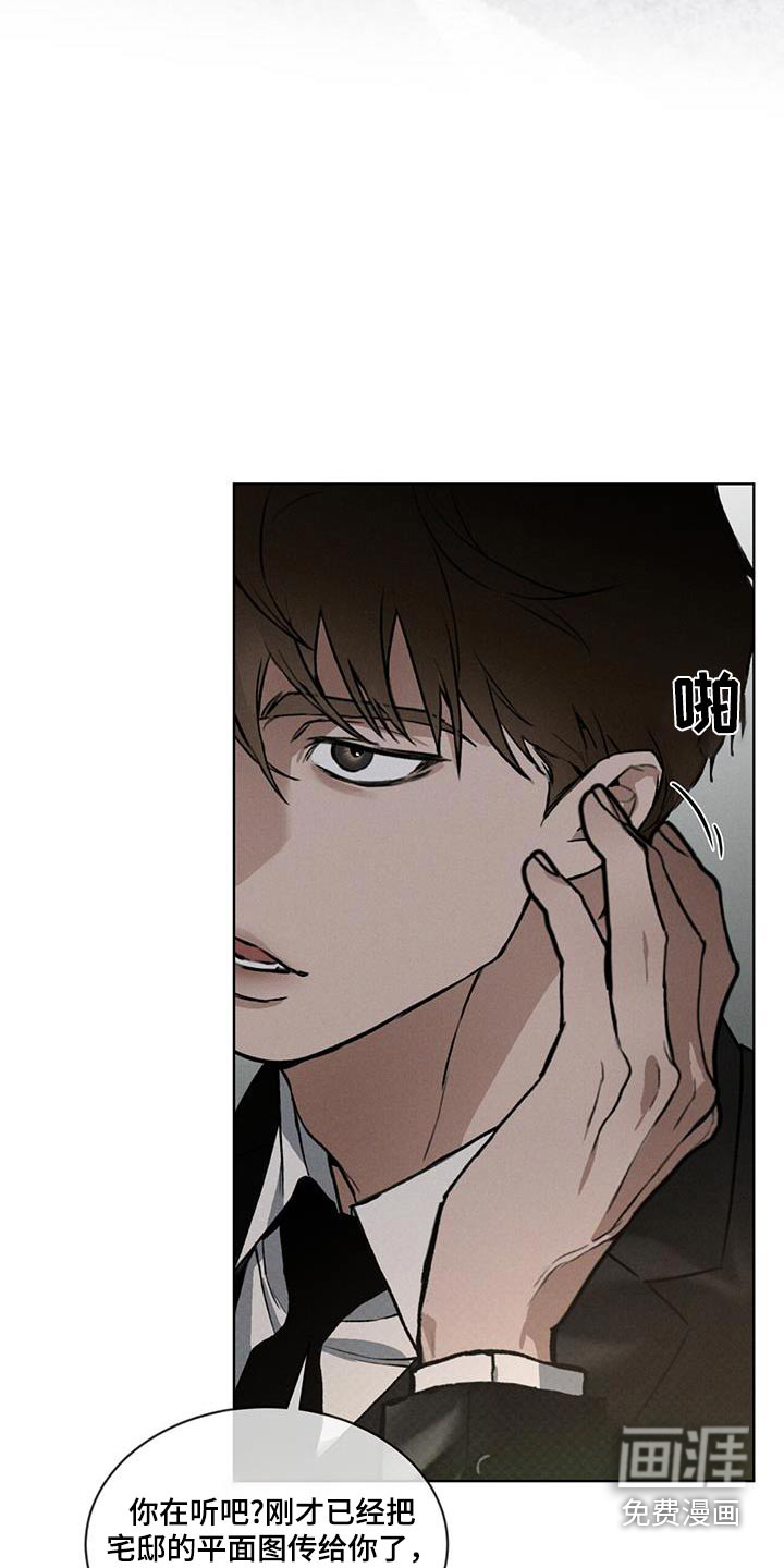 代号阿纳斯塔西娅/凶险任务 第70话 第23页