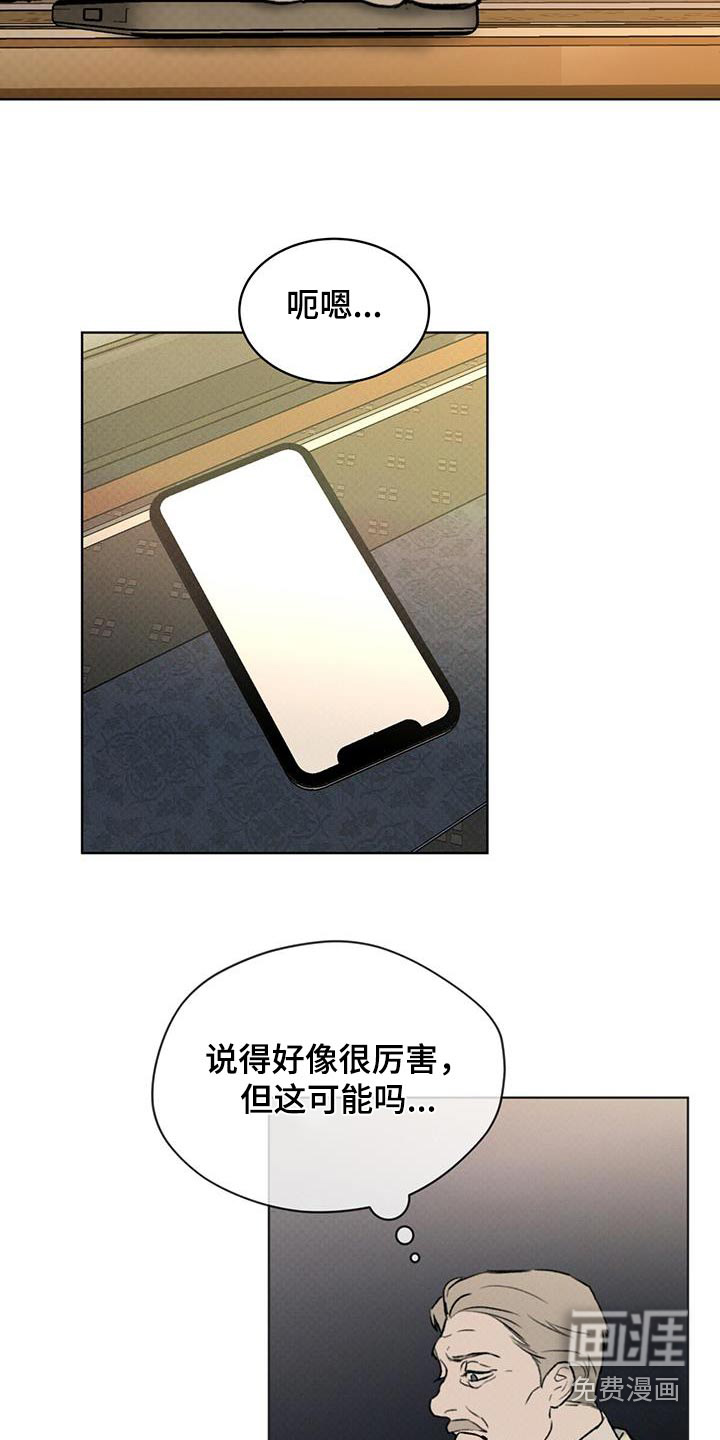 代号阿纳斯塔西娅/凶险任务 第70话 第6页