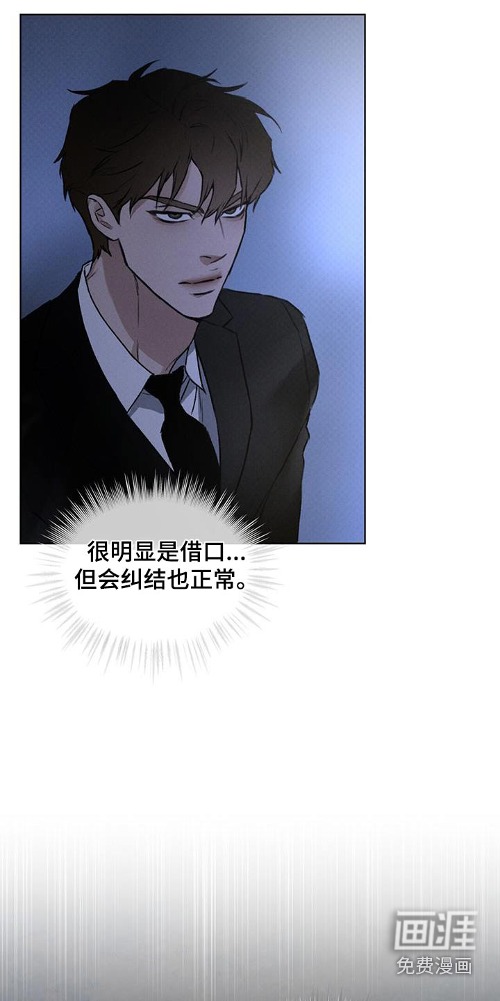 代号阿纳斯塔西娅/凶险任务 第69话 第17页