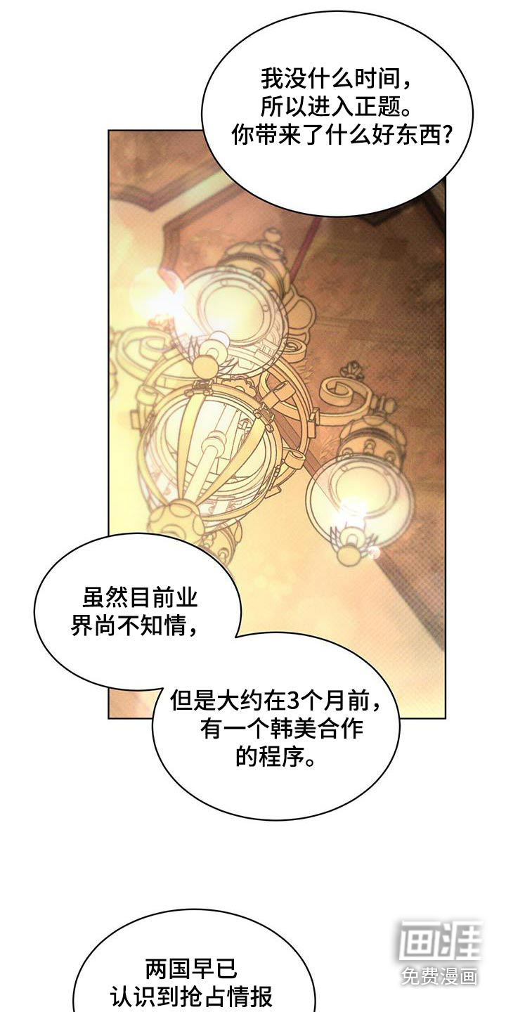 代号阿纳斯塔西娅/凶险任务 第69话 第25页
