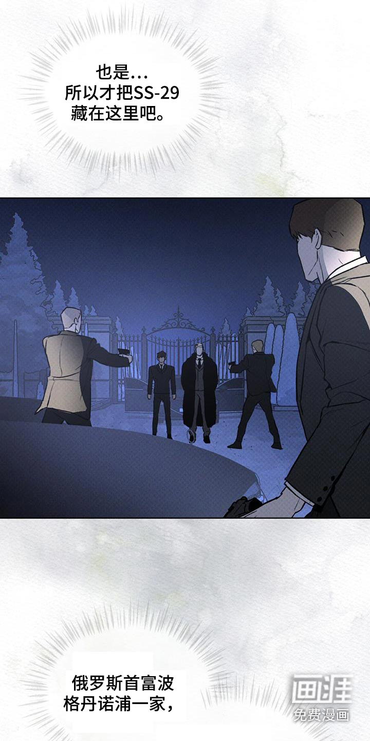 代号阿纳斯塔西娅/凶险任务 第69话 第13页