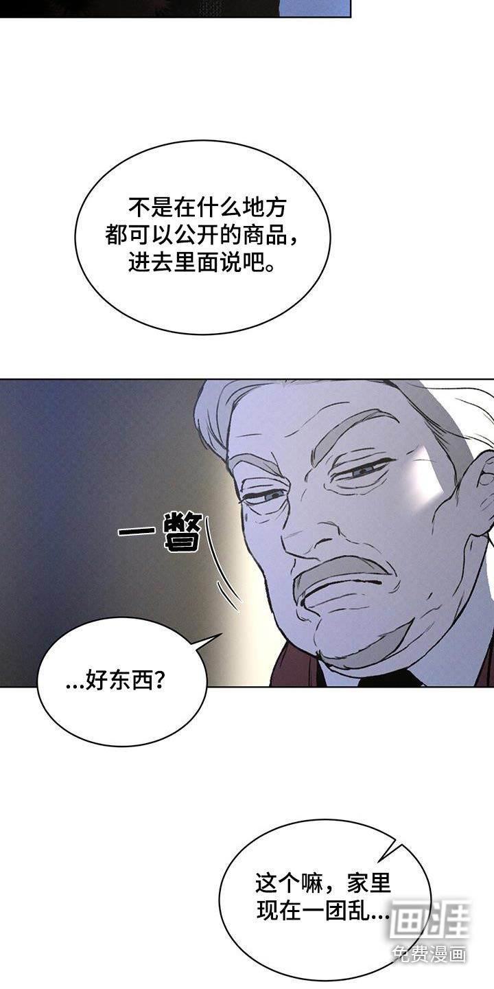 代号阿纳斯塔西娅/凶险任务 第69话 第16页