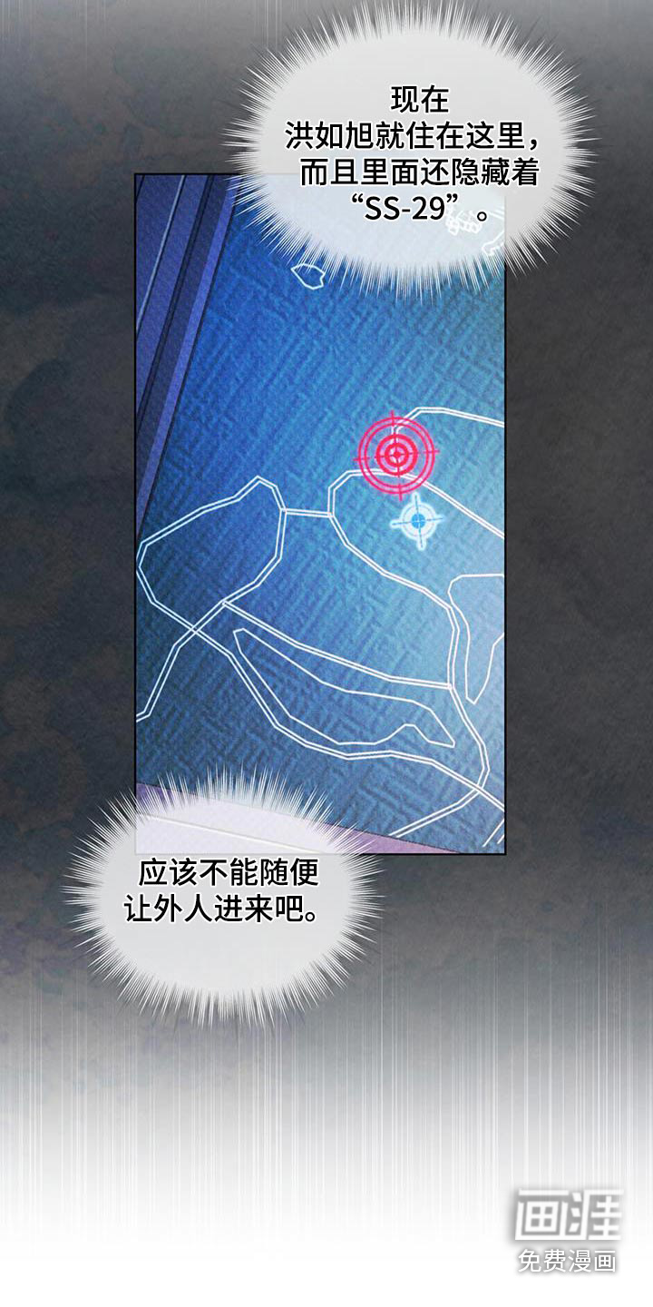 代号阿纳斯塔西娅/凶险任务 第69话 第18页
