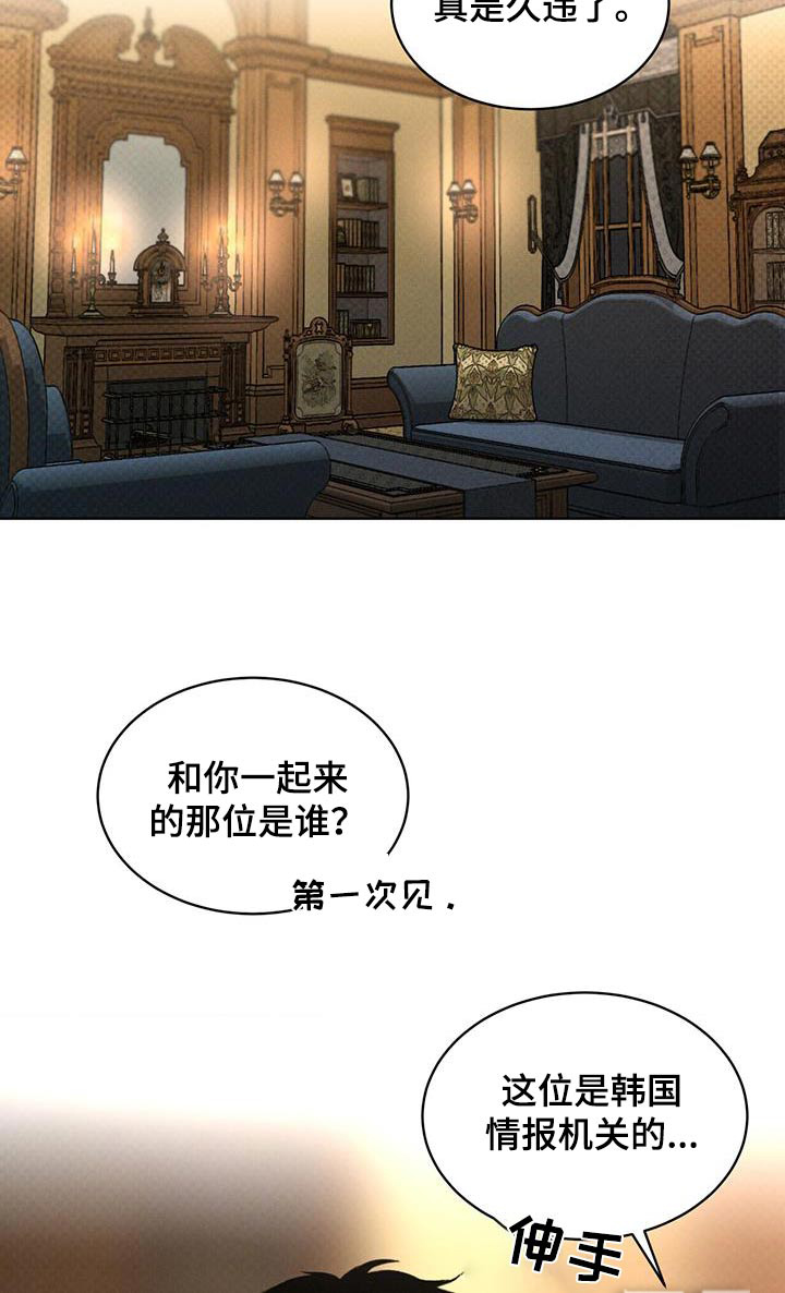 代号阿纳斯塔西娅/凶险任务 第69话 第21页