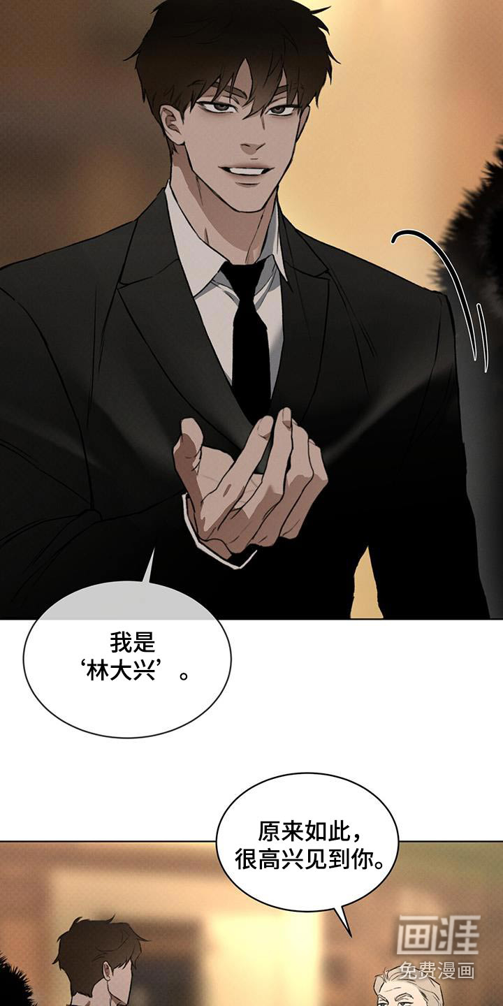 代号阿纳斯塔西娅/凶险任务 第69话 第22页