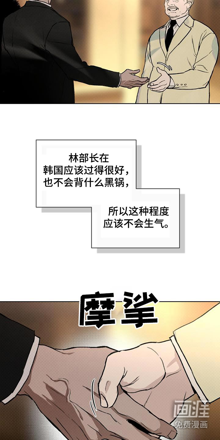 代号阿纳斯塔西娅/凶险任务 第69话 第23页