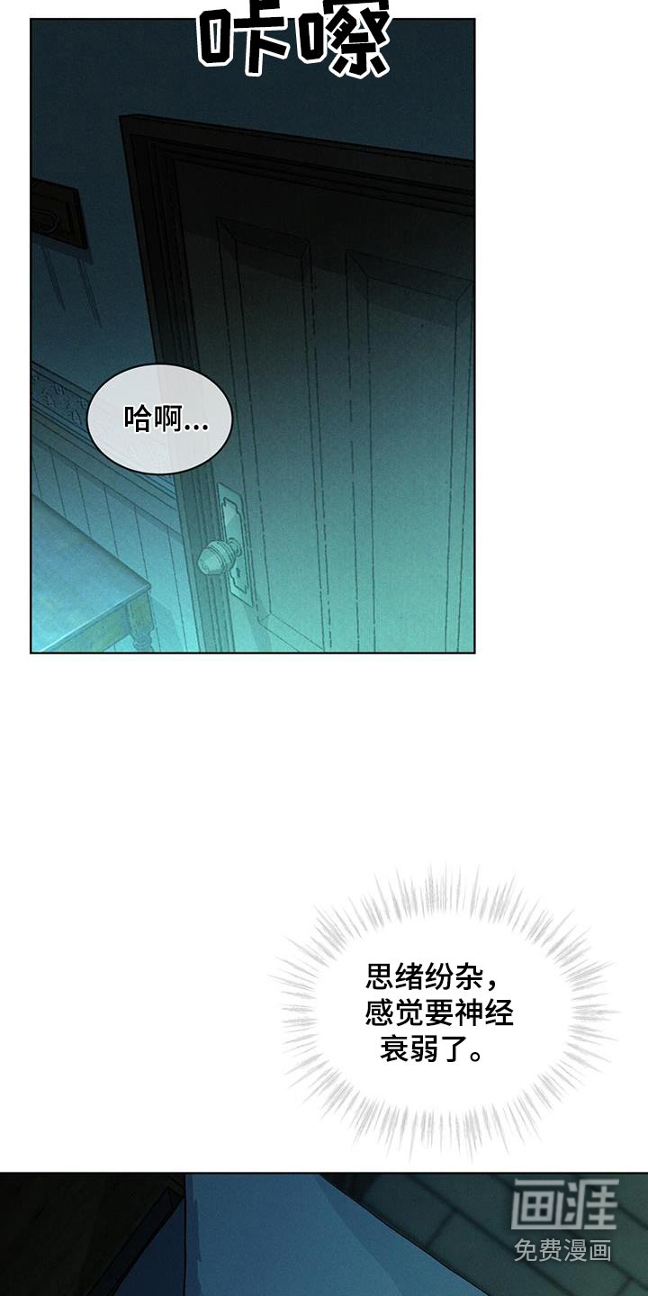 代号阿纳斯塔西娅/凶险任务 第68话 第2页